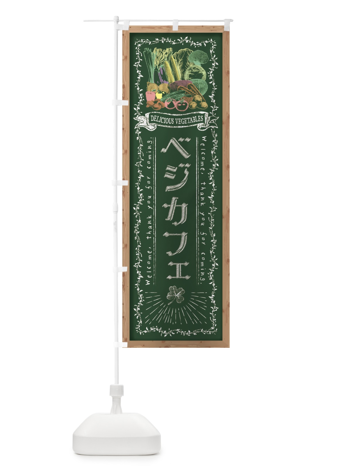 のぼり ベジカフェ・黒板・チョーク のぼり旗 FXT7(デザイン【A】)