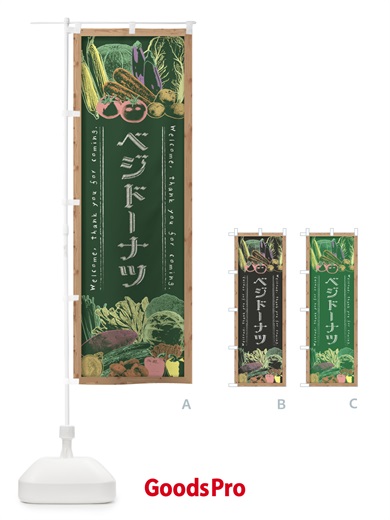 のぼり ベジドーナツ・黒板・チョーク のぼり旗 FXTX