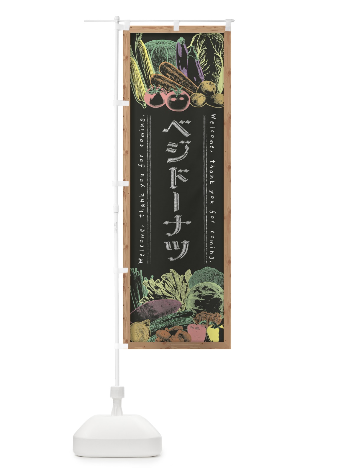 のぼり ベジドーナツ・黒板・チョーク のぼり旗 FXTX(デザイン【B】)
