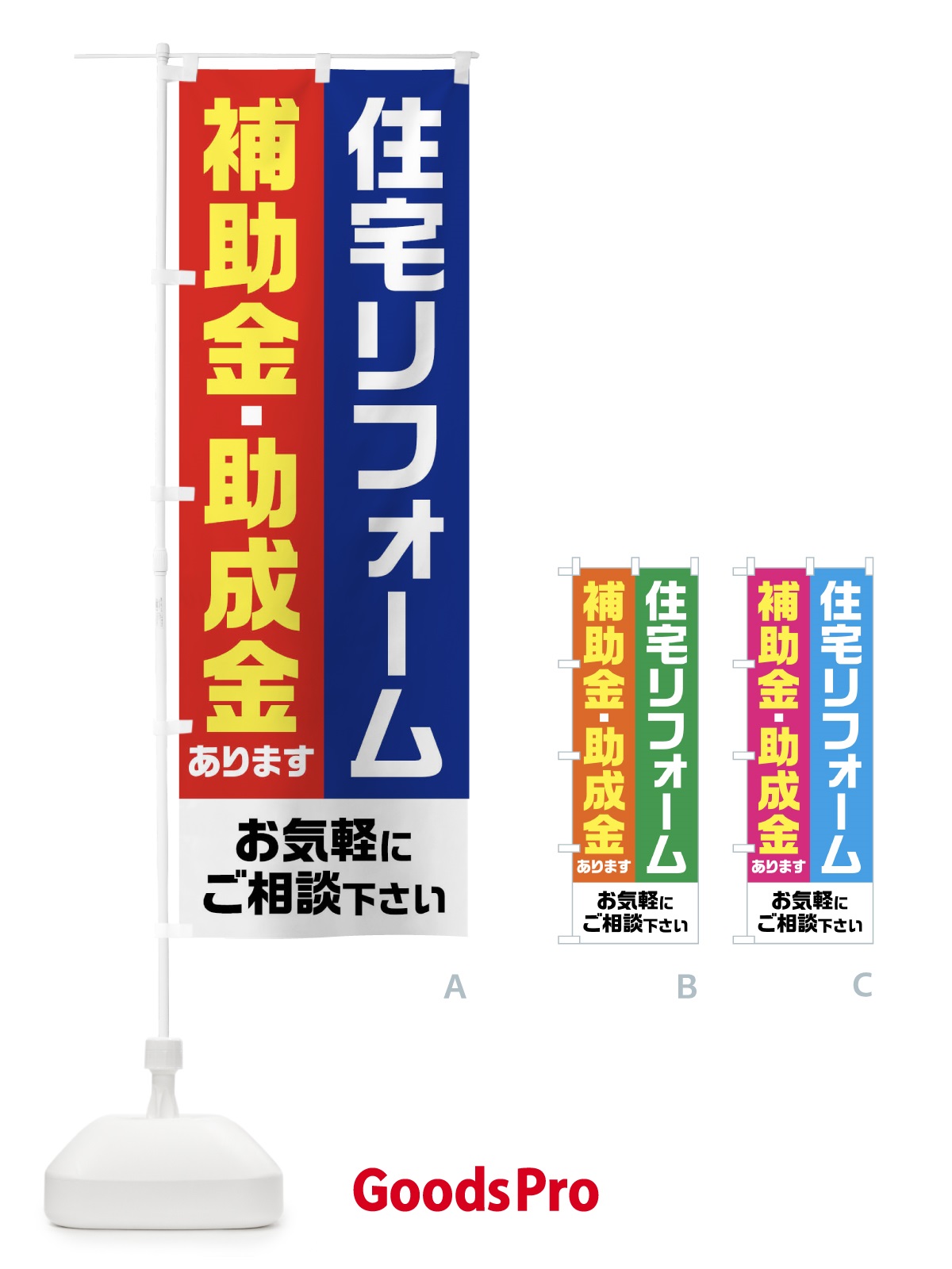 のぼり 住宅リフォーム・補助金・助成金あります のぼり旗 FXYR