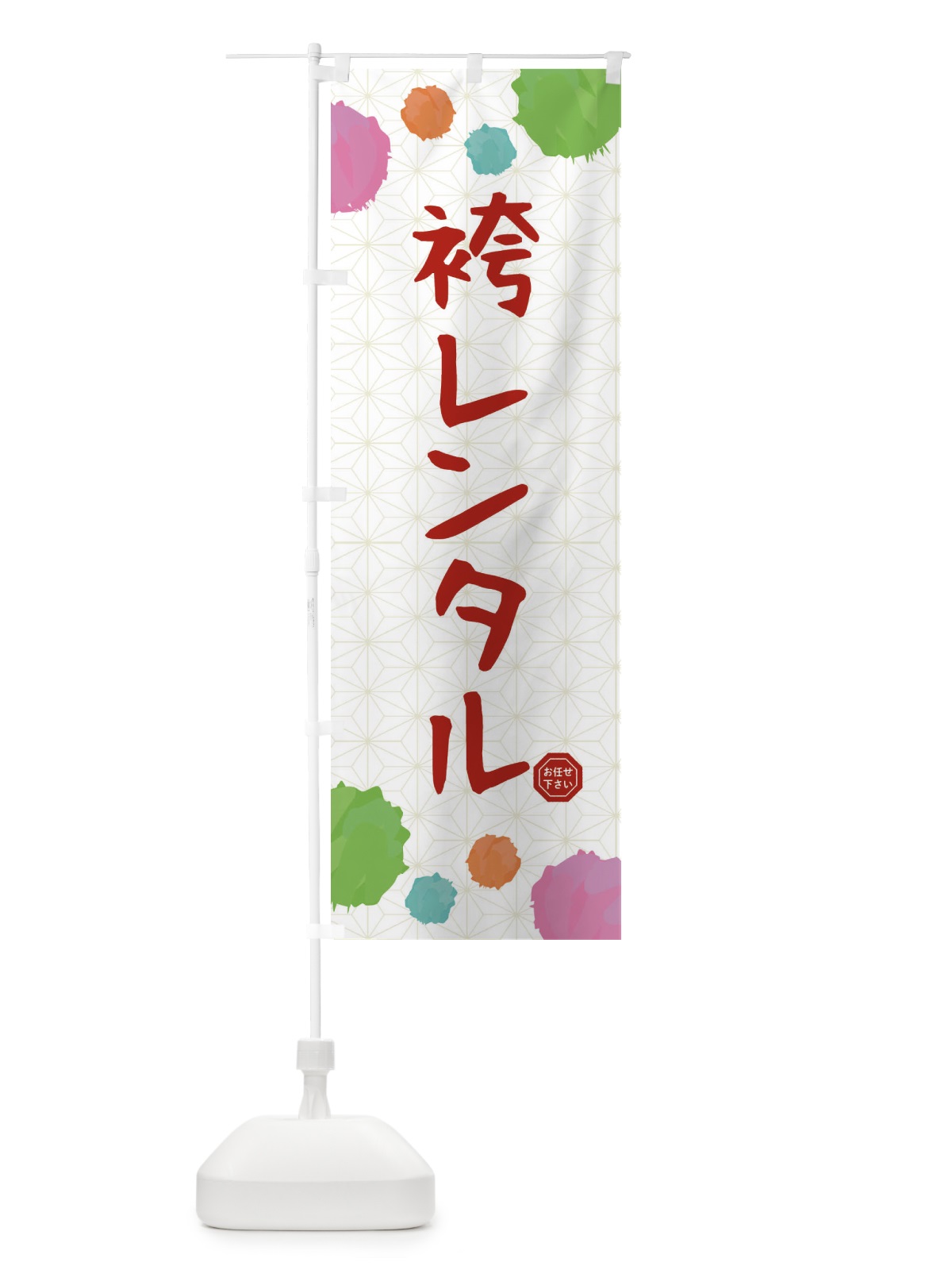 のぼり 袴レンタル・和装 のぼり旗 FY10(デザイン【A】)