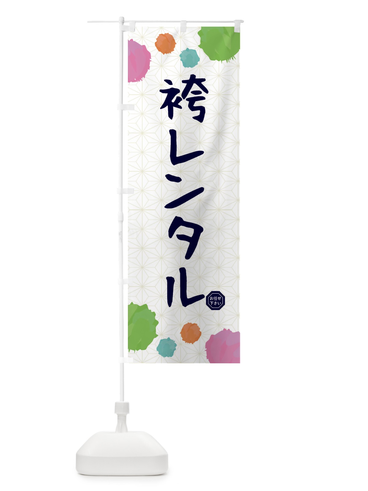 のぼり 袴レンタル・和装 のぼり旗 FY10(デザイン【B】)