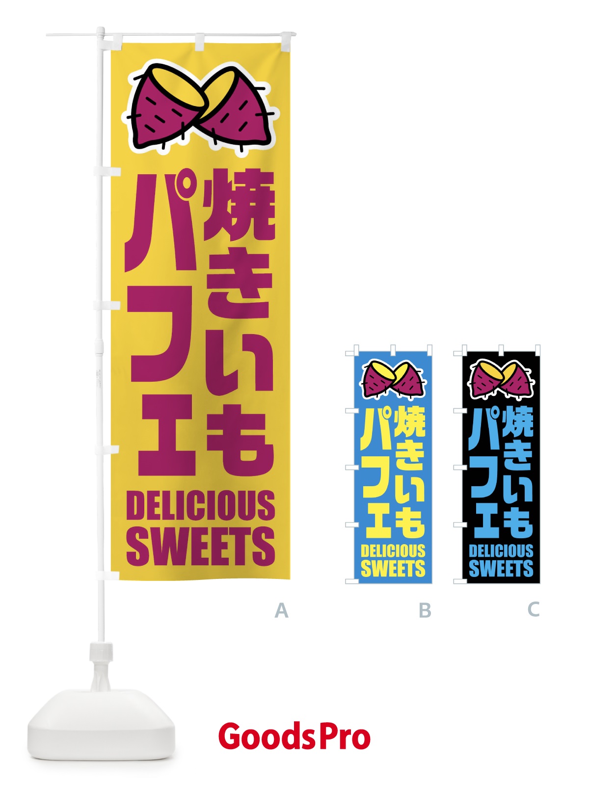 のぼり 焼きいもパフェ・イラスト のぼり旗 FY42
