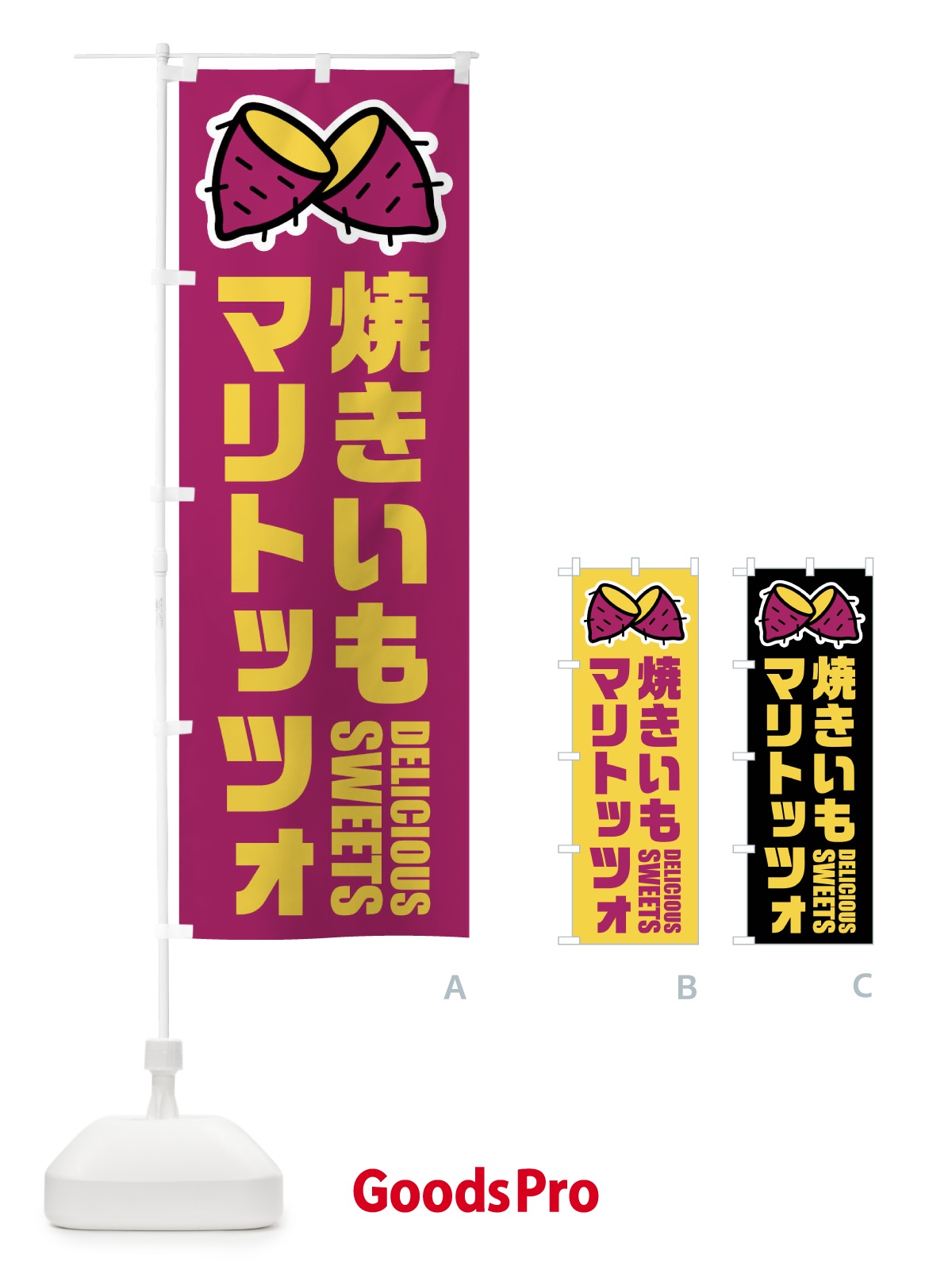 のぼり 焼きいもマリトッツォ・イラスト のぼり旗 FY45