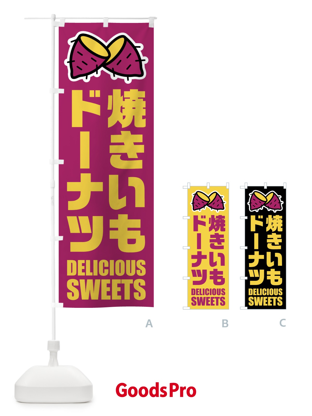 のぼり 焼きいもドーナツ・イラスト のぼり旗 FY4T