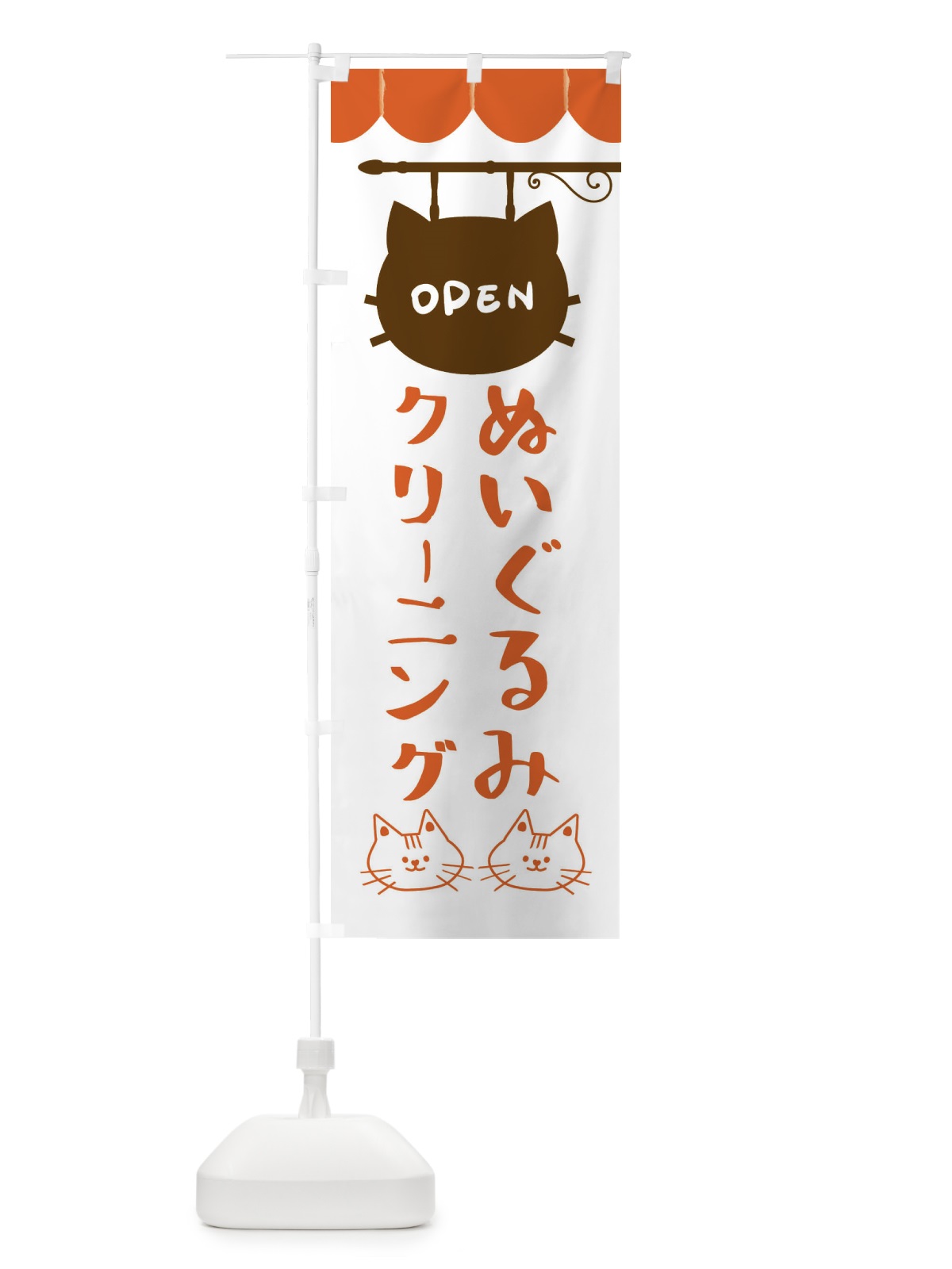 のぼり ぬいぐるみクリーニング・ぬいぐるみ のぼり旗 FY5C(デザイン【B】)