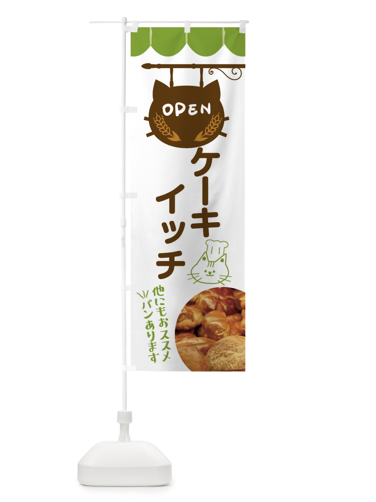 のぼり ケーキイッチ・洋菓子 のぼり旗 FY5S(デザイン【A】)
