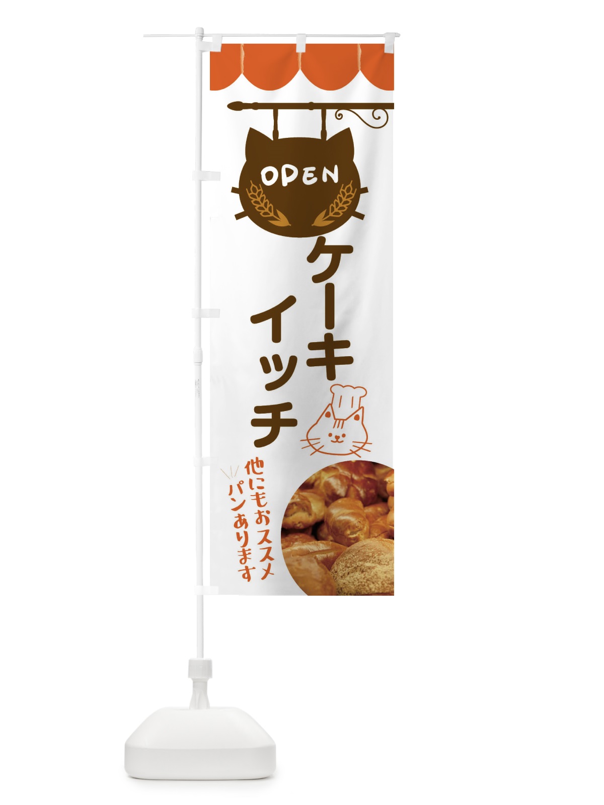 のぼり ケーキイッチ・洋菓子 のぼり旗 FY5S(デザイン【B】)
