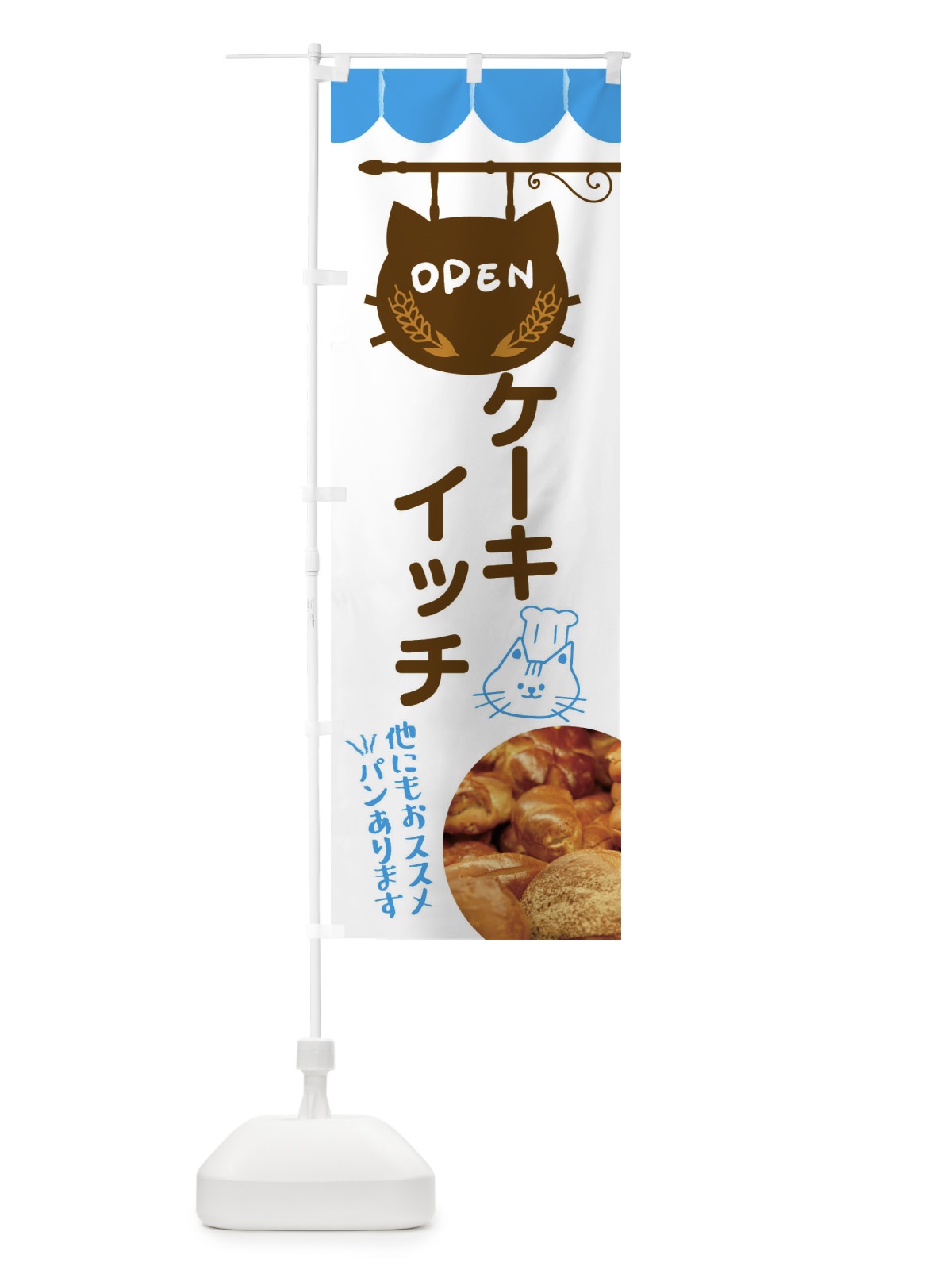 のぼり ケーキイッチ・洋菓子 のぼり旗 FY5S(デザイン【C】)