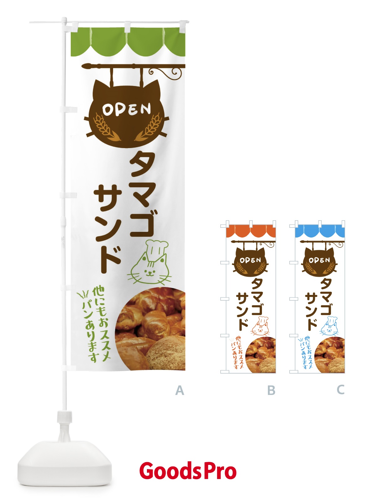のぼり タマゴサンド・パン屋 のぼり旗 FY5U
