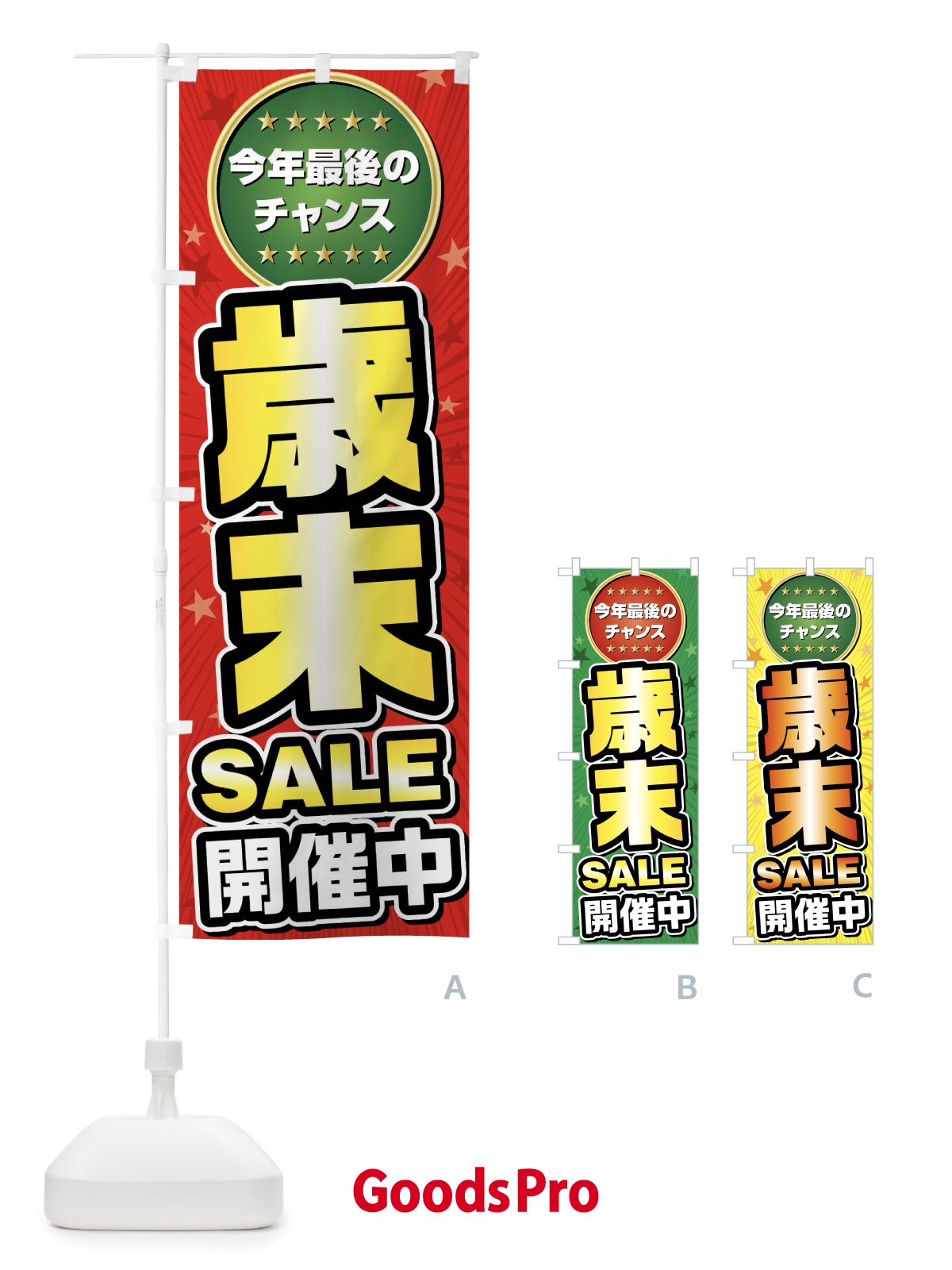 のぼり 歳末セール・歳末SALE のぼり旗 FY6P