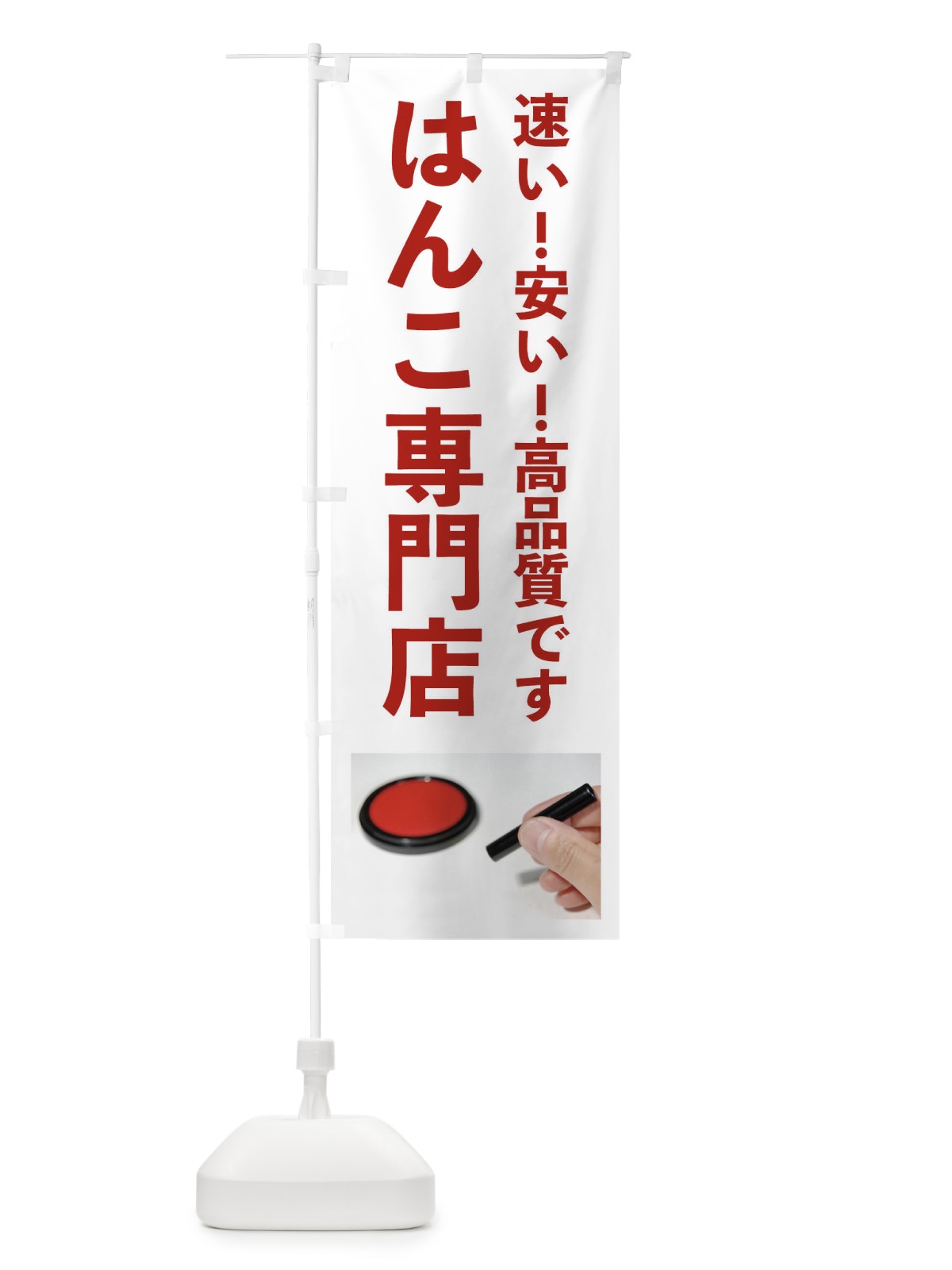 のぼり はんこ専門店 のぼり旗 FY71(デザイン【A】)