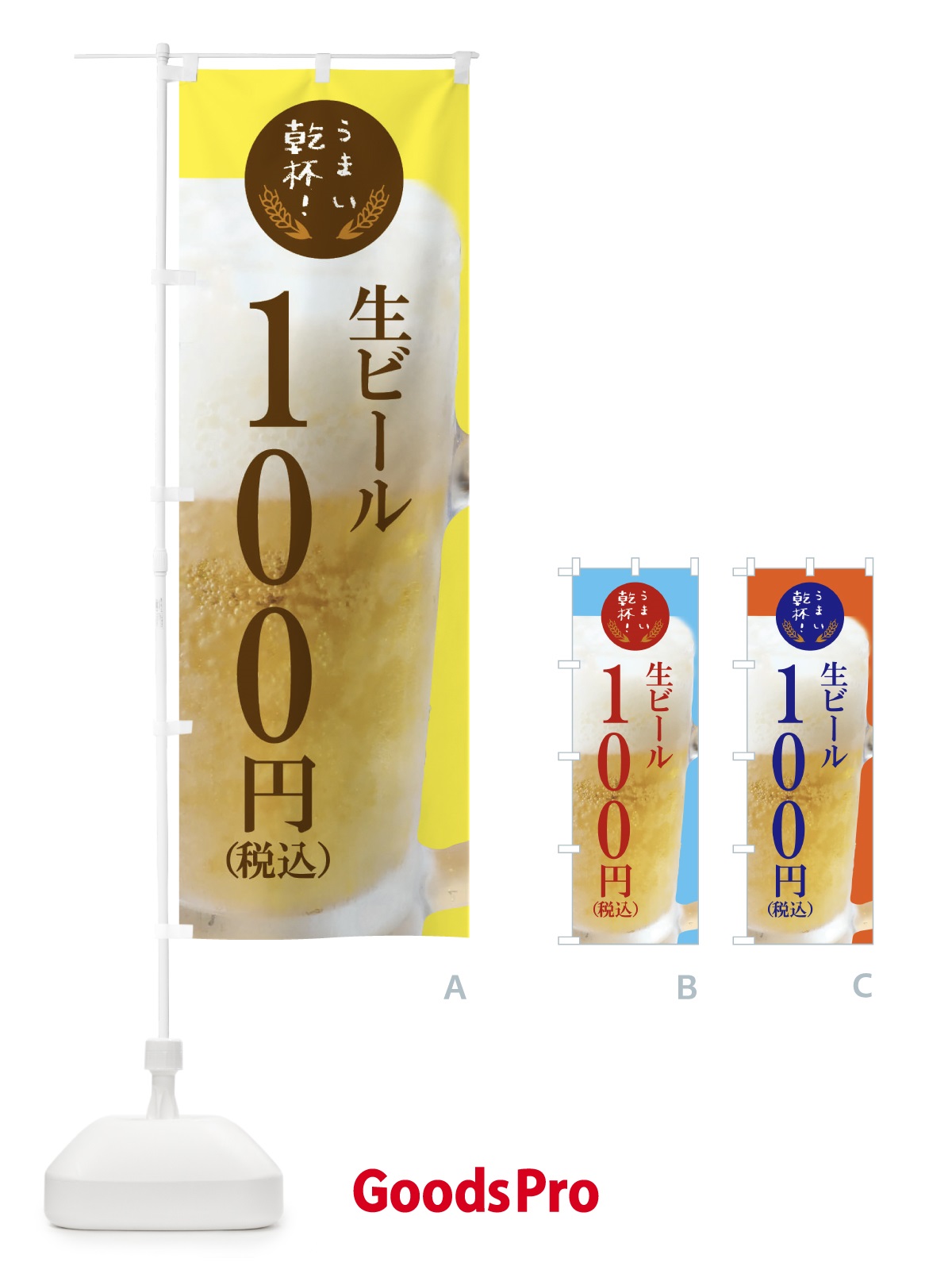 のぼり ビール100円 のぼり旗 FYEK
