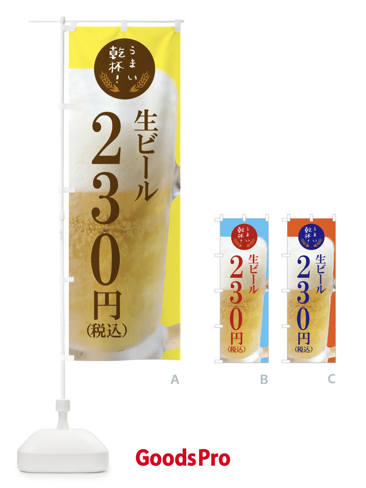 のぼり ビール230円 のぼり旗 FYEN