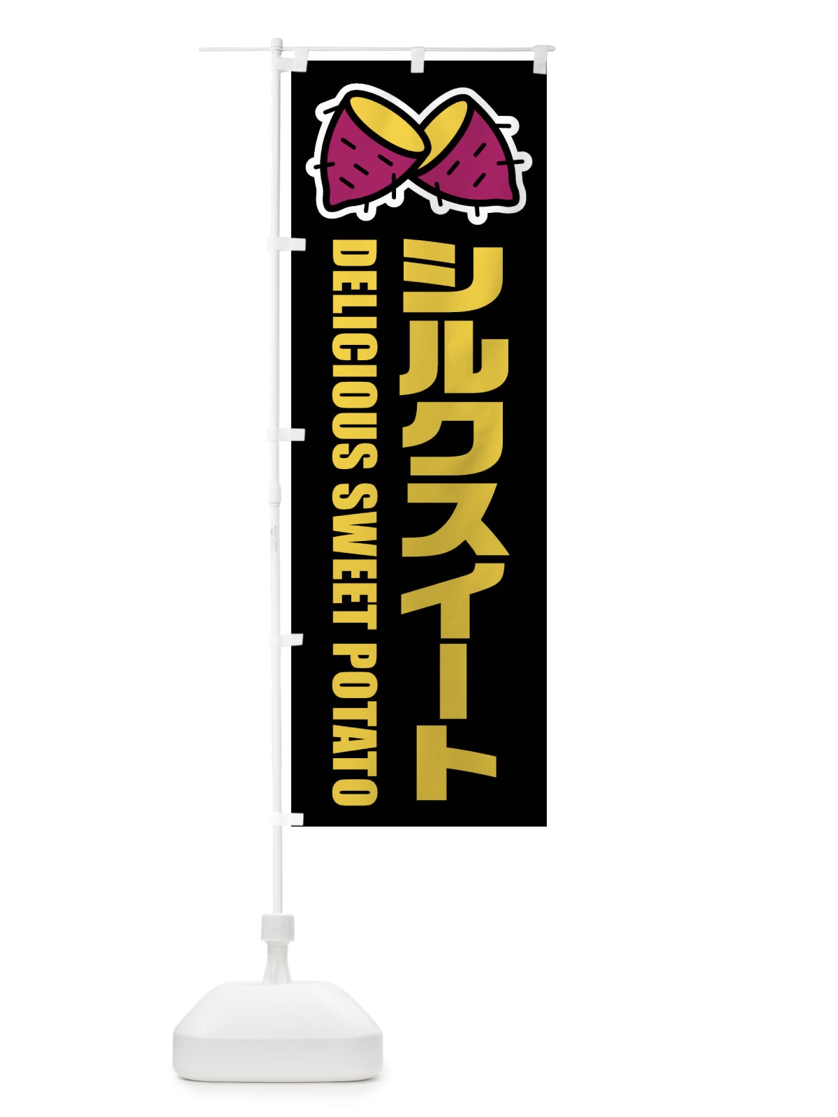 のぼり シルクスイート・イラスト のぼり旗 FYF4(デザイン【C】)