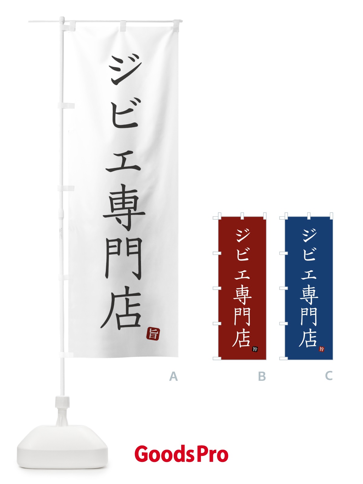 のぼり ジビエ専門店 のぼり旗 FYG5