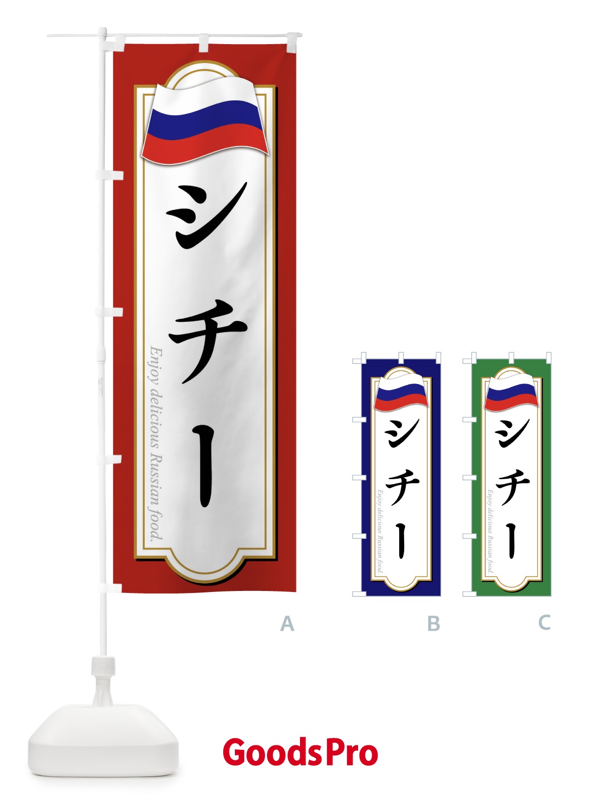 のぼり シチー・ロシア料理 のぼり旗 FYGN