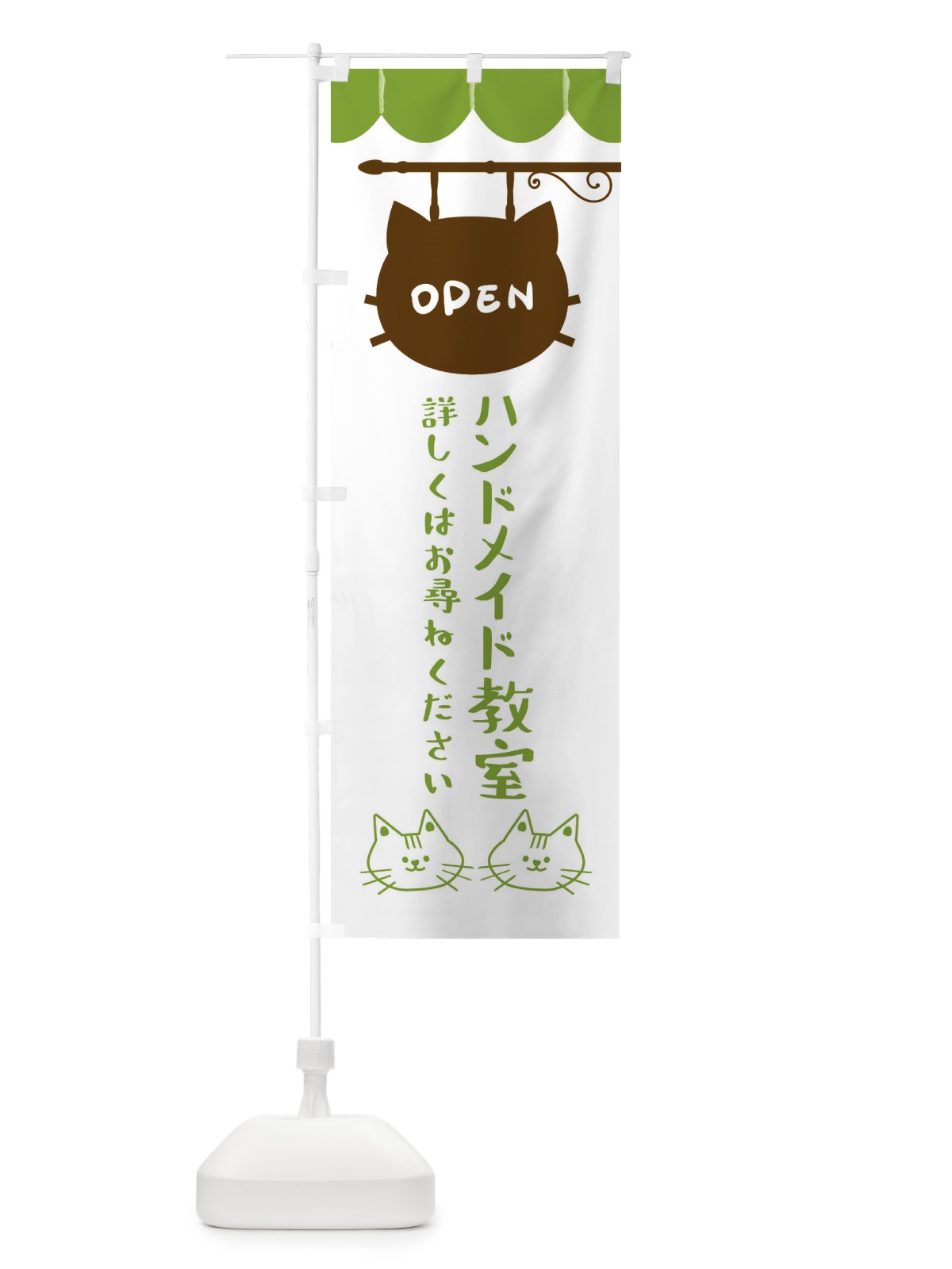 のぼり ハンドメイド教室・手づくり のぼり旗 FYH0(デザイン【A】)
