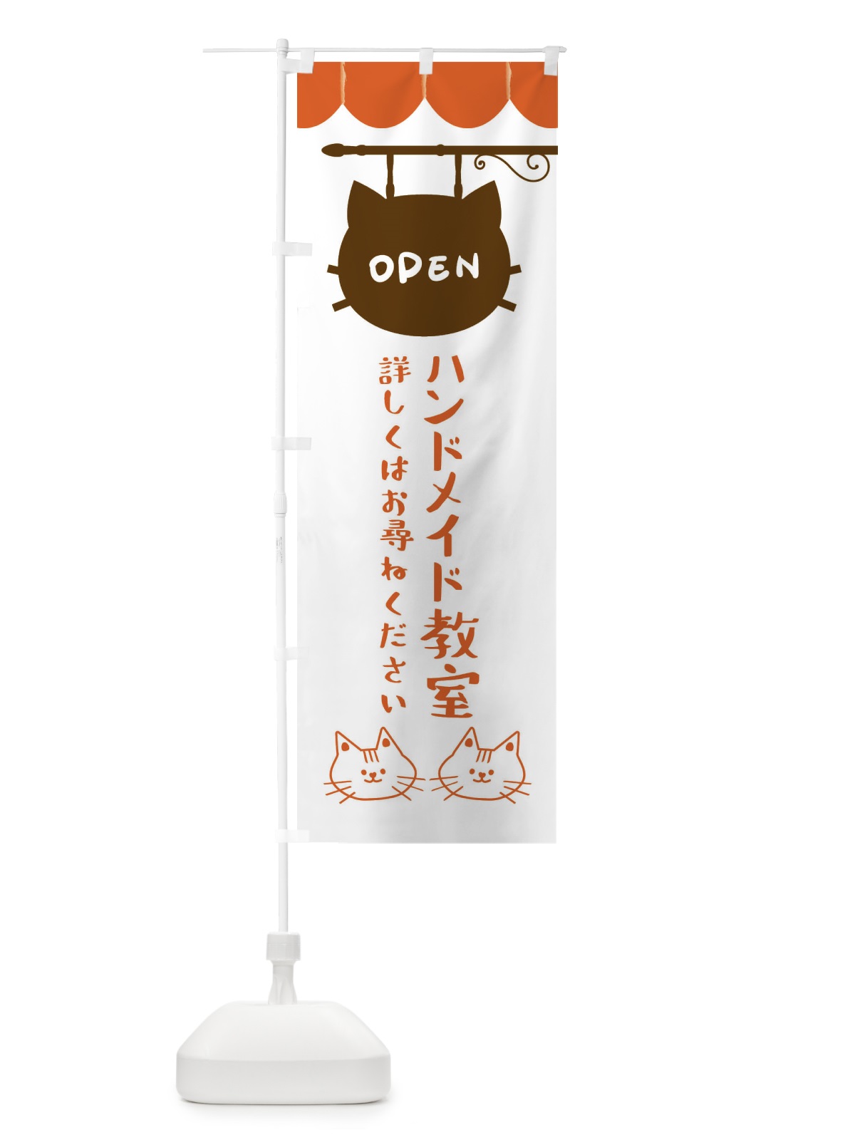 のぼり ハンドメイド教室・手づくり のぼり旗 FYH0(デザイン【B】)