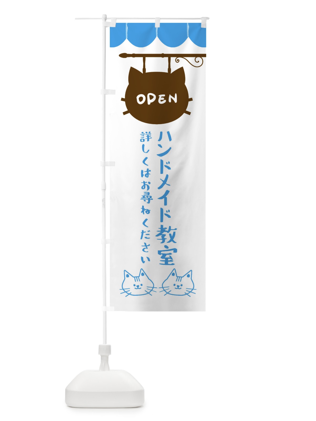 のぼり ハンドメイド教室・手づくり のぼり旗 FYH0(デザイン【C】)