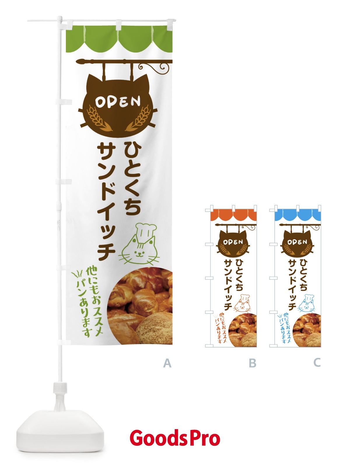 のぼり 一口サンドイッチ・パン屋 のぼり旗 FYHH
