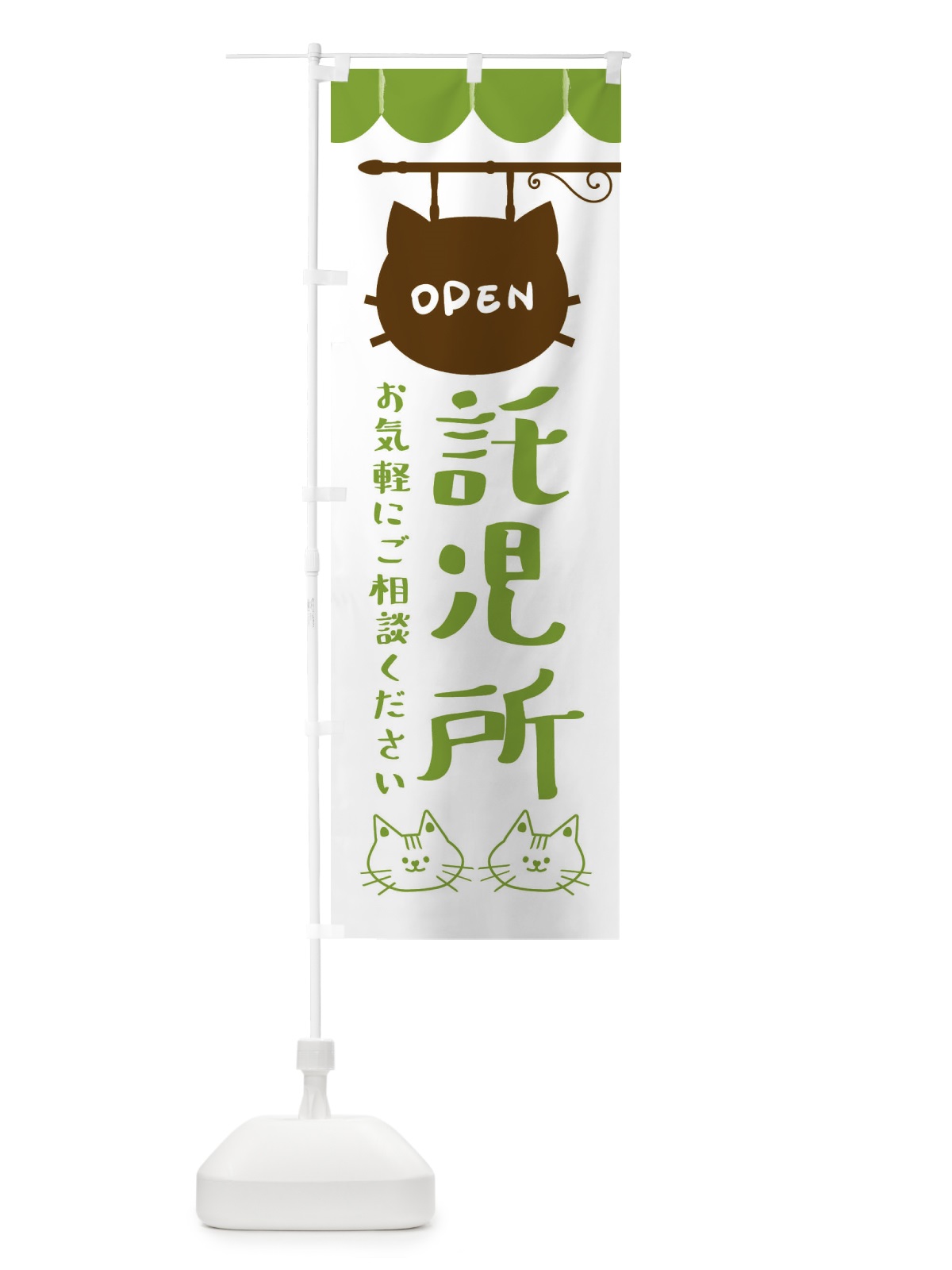 のぼり 託児所・子ども のぼり旗 FYHR(デザイン【A】)
