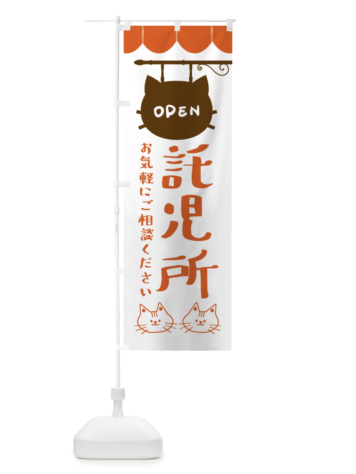 のぼり 託児所・子ども のぼり旗 FYHR(デザイン【B】)