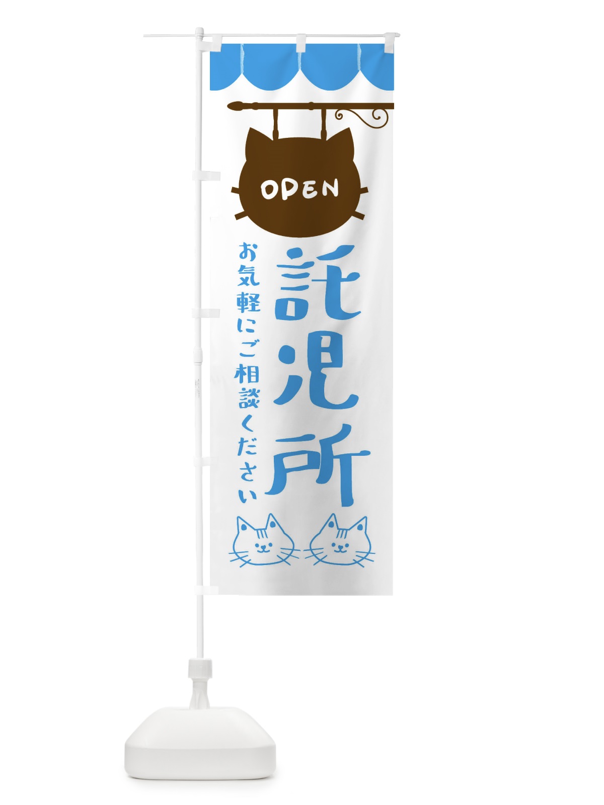 のぼり 託児所・子ども のぼり旗 FYHR(デザイン【C】)