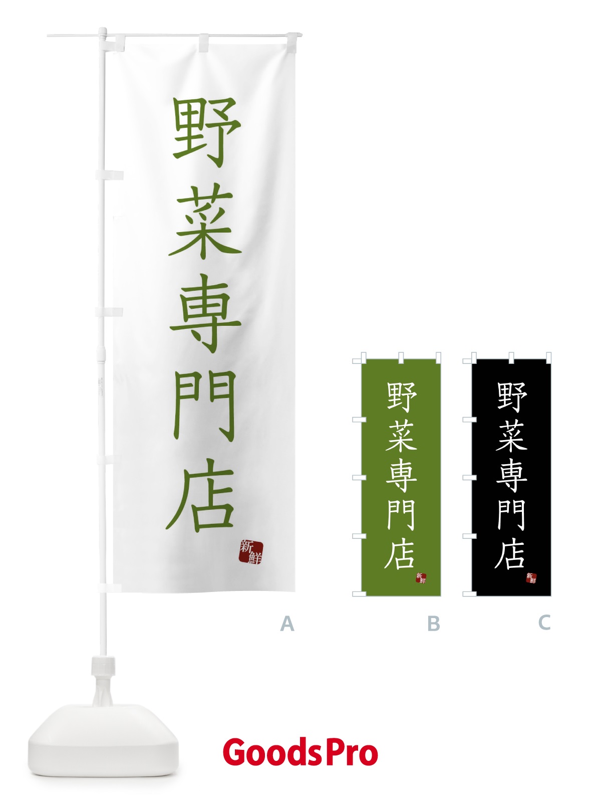 のぼり 野菜専門店 のぼり旗 FYNP