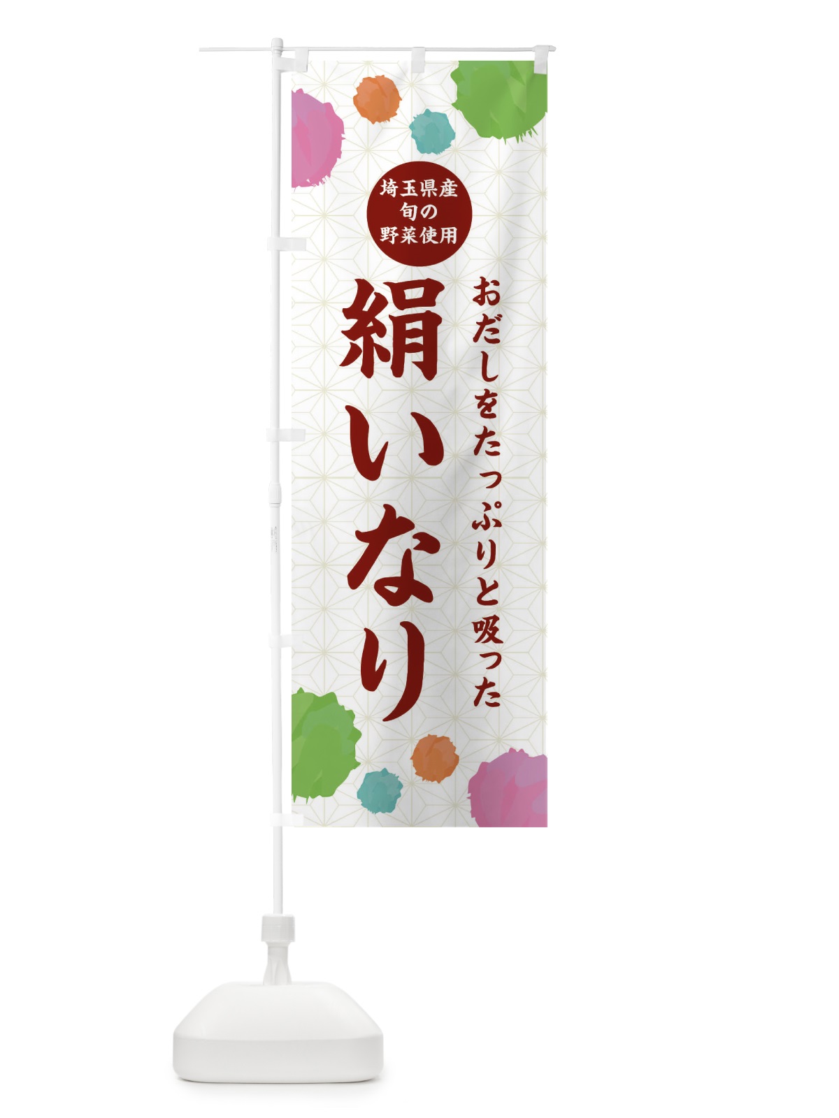 のぼり 絹いなり・いなり寿司 のぼり旗 FYYL(デザイン【B】)