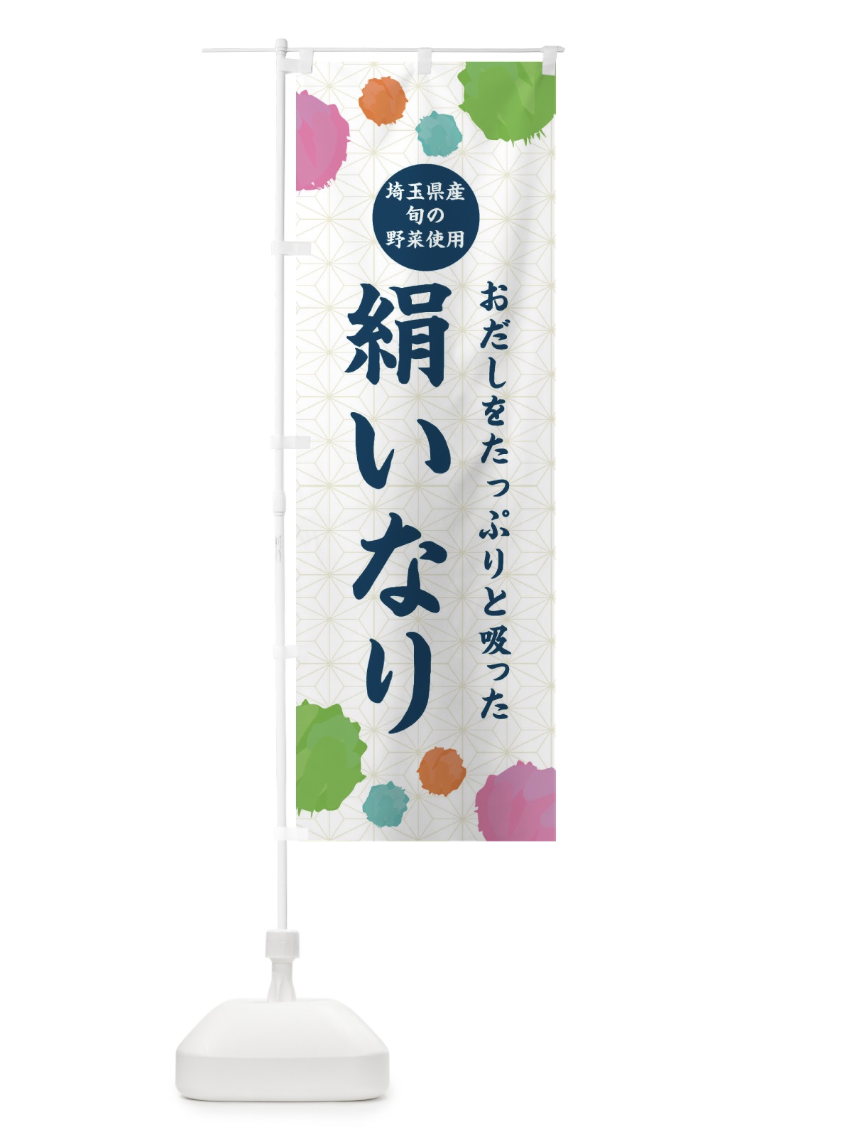 のぼり 絹いなり・いなり寿司 のぼり旗 FYYL(デザイン【C】)