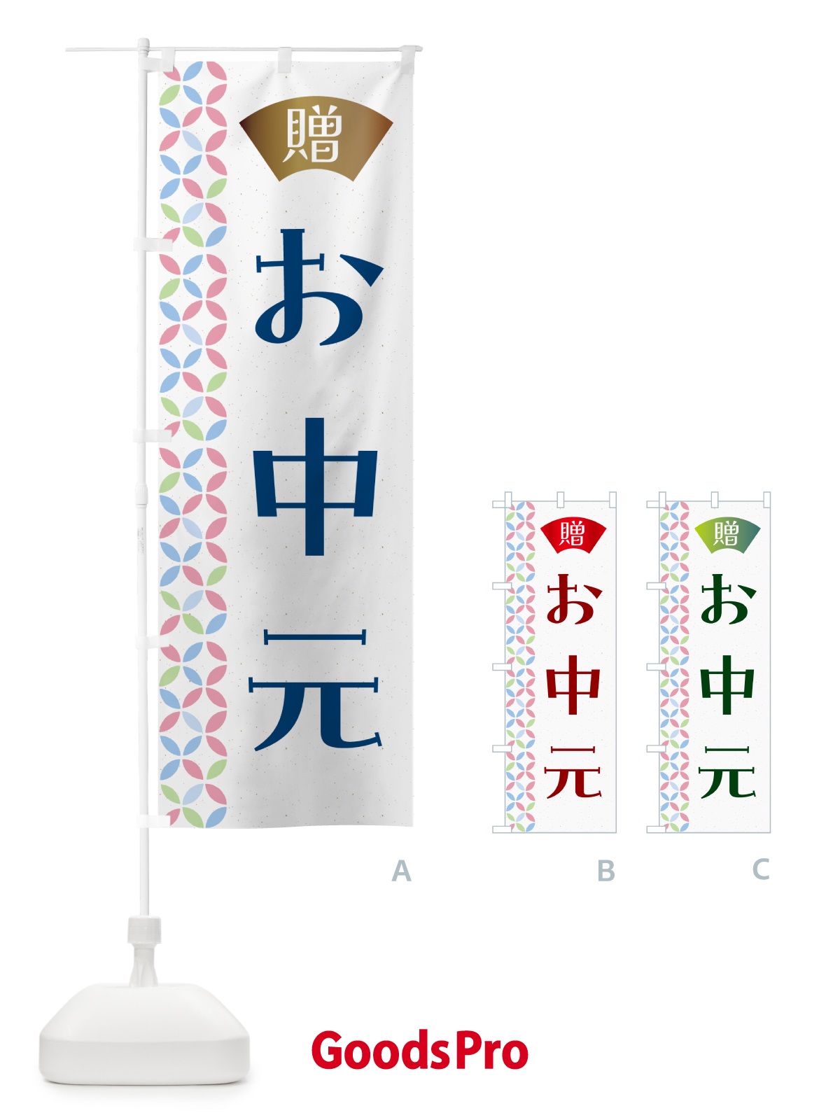 のぼり お中元 のぼり旗 G00C
