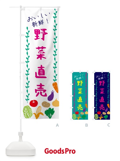 のぼり 野菜直売 のぼり旗 G00K