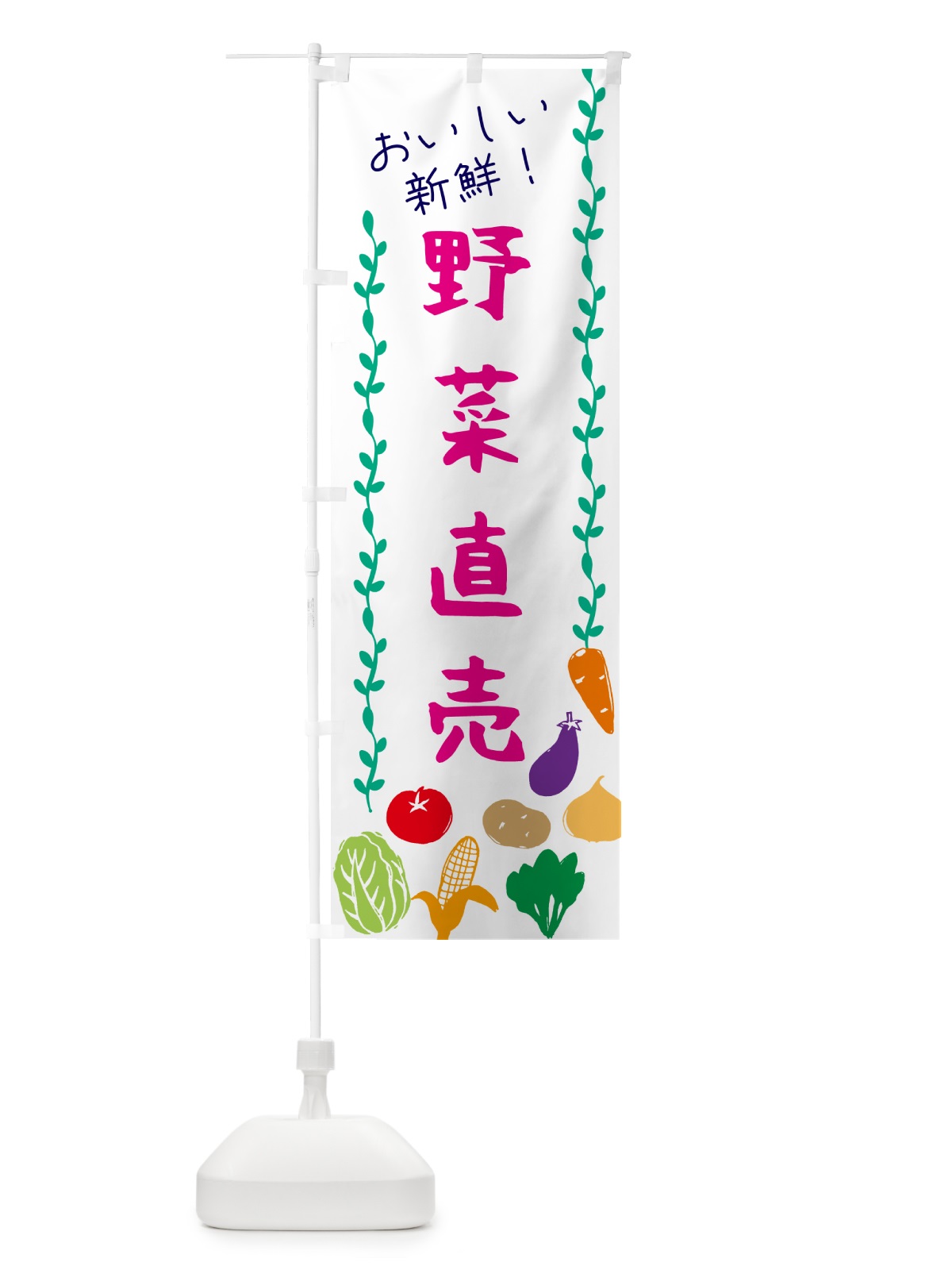 のぼり 野菜直売 のぼり旗 G00K(デザイン【A】)