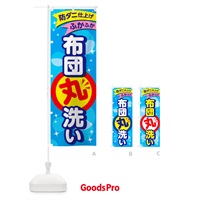 のぼり クリーニング・コインランドリー・布団 のぼり旗 G026