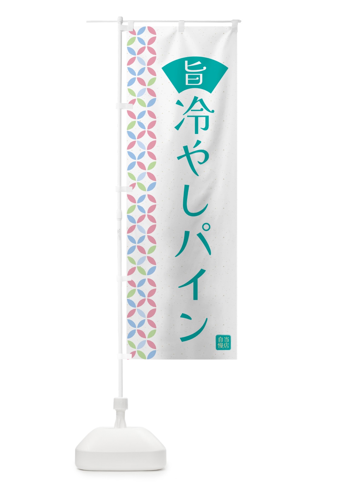 のぼり 冷やしパイン のぼり旗 G03R(デザイン【C】)