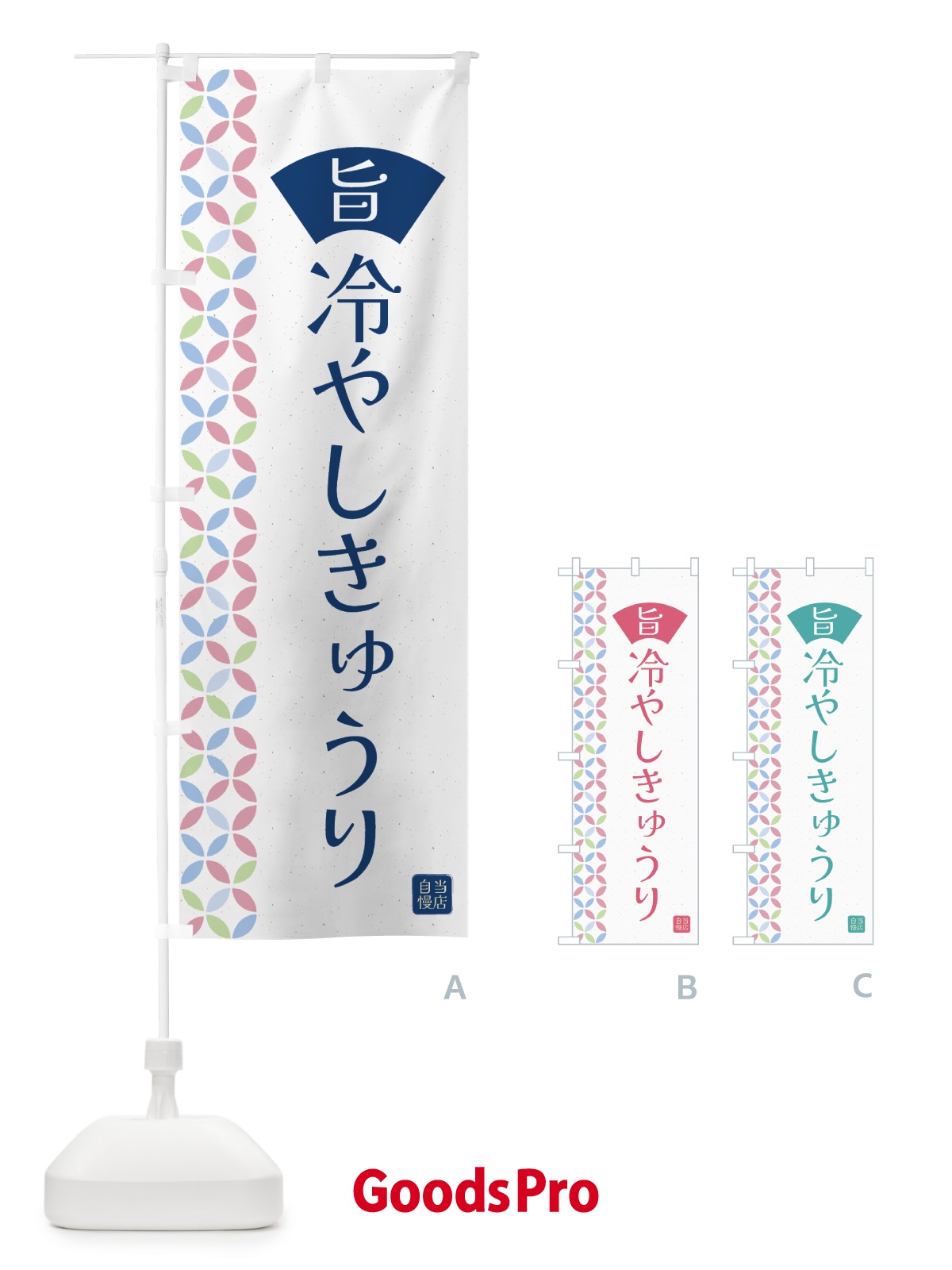 のぼり 冷やしきゅうり のぼり旗 G03X