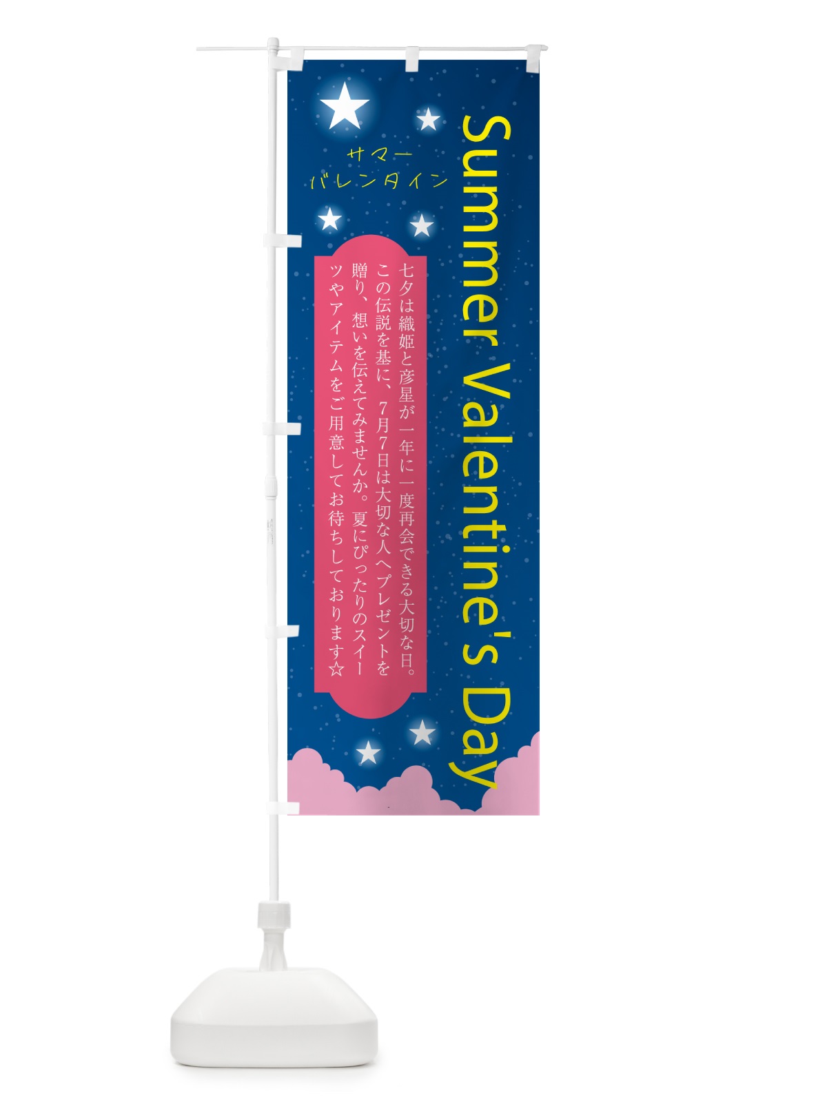のぼり サマーバレンタイン・贈り物 のぼり旗 G068(デザイン【C】)