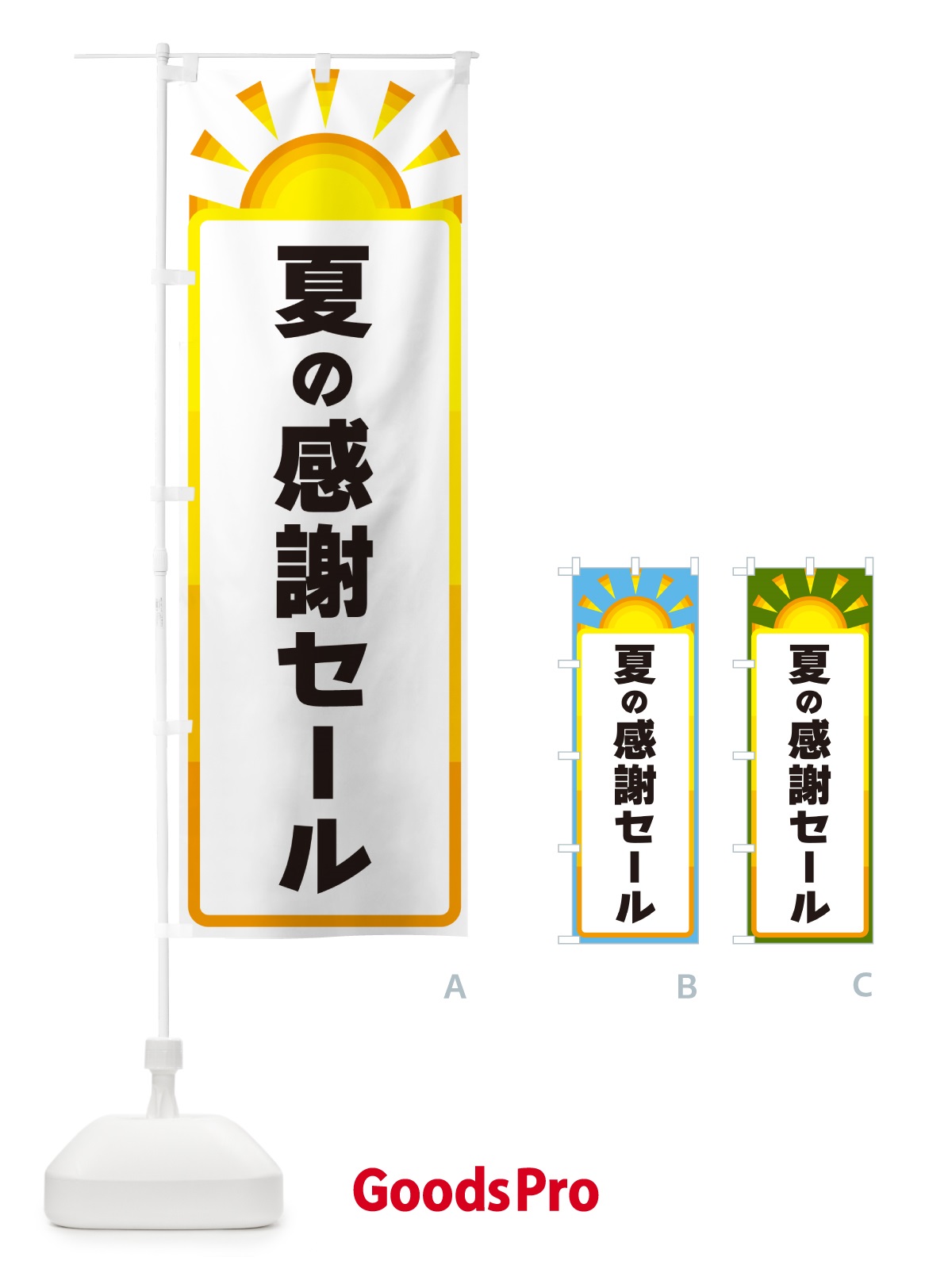 のぼり 夏の感謝セール のぼり旗 G097