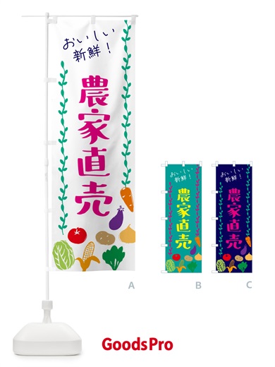 のぼり 農家直売 のぼり旗 G0EG