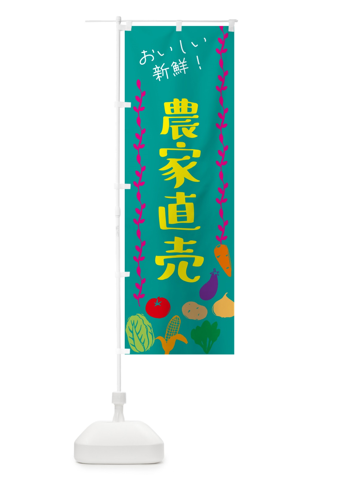 のぼり 農家直売 のぼり旗 G0EG(デザイン【B】)