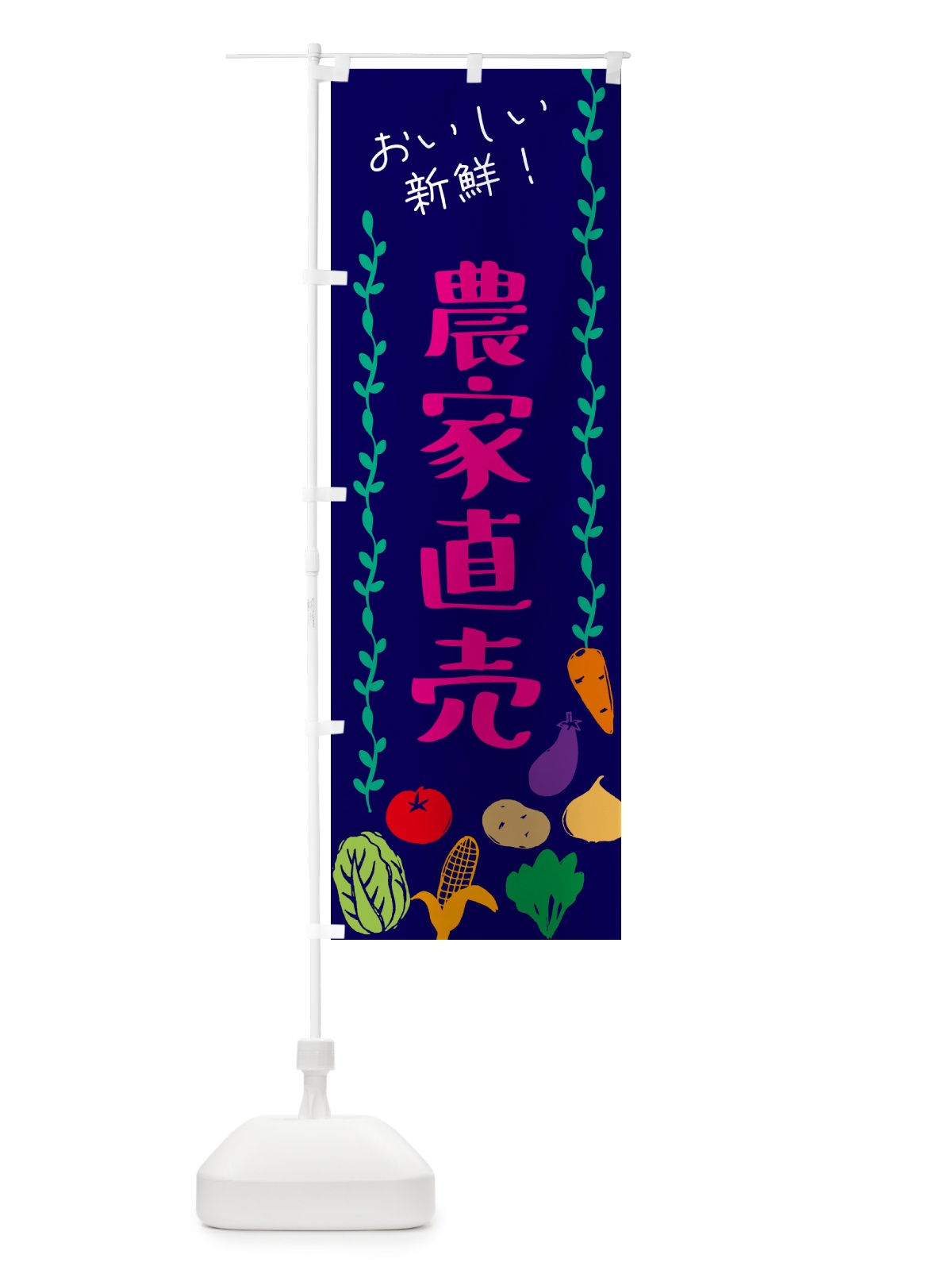 のぼり 農家直売 のぼり旗 G0EG(デザイン【C】)