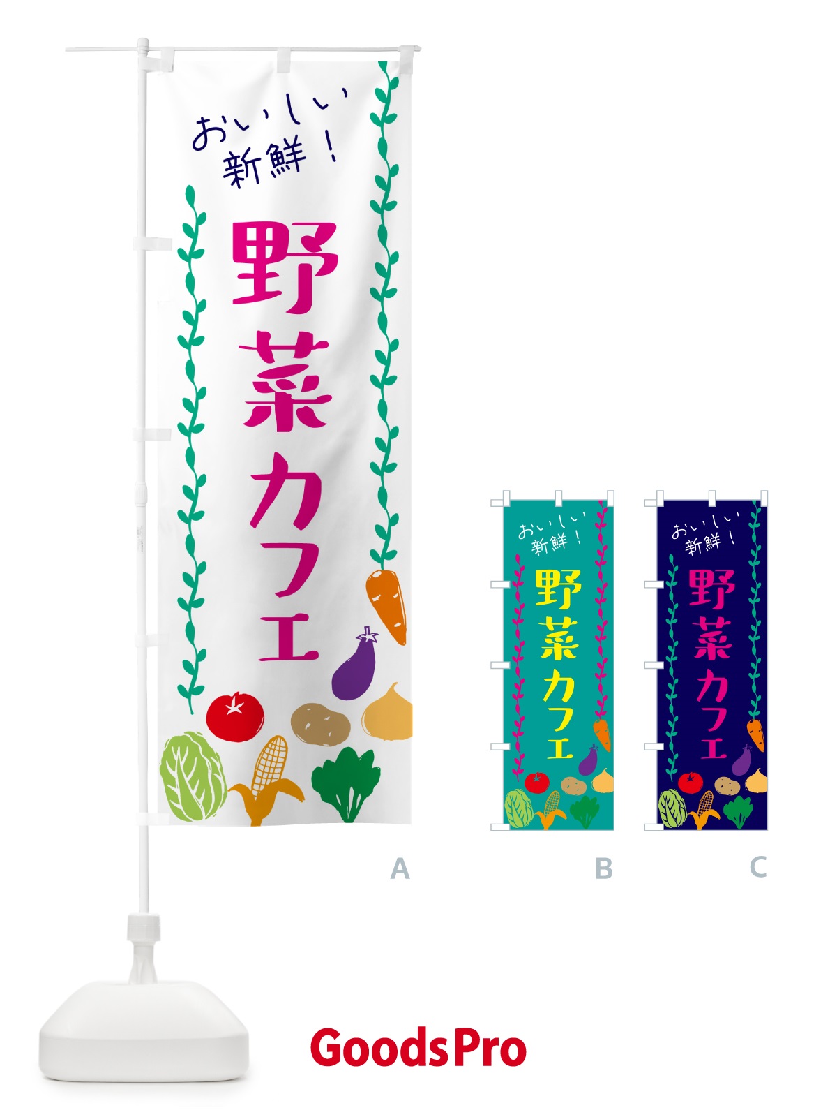 のぼり 野菜カフェ のぼり旗 G0EH