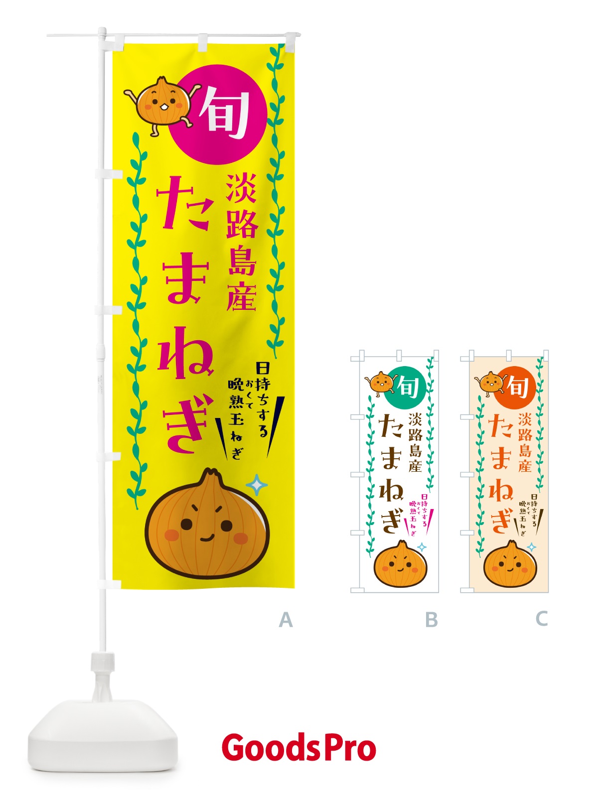 のぼり 淡路島たまねぎ販売 のぼり旗 G0EY