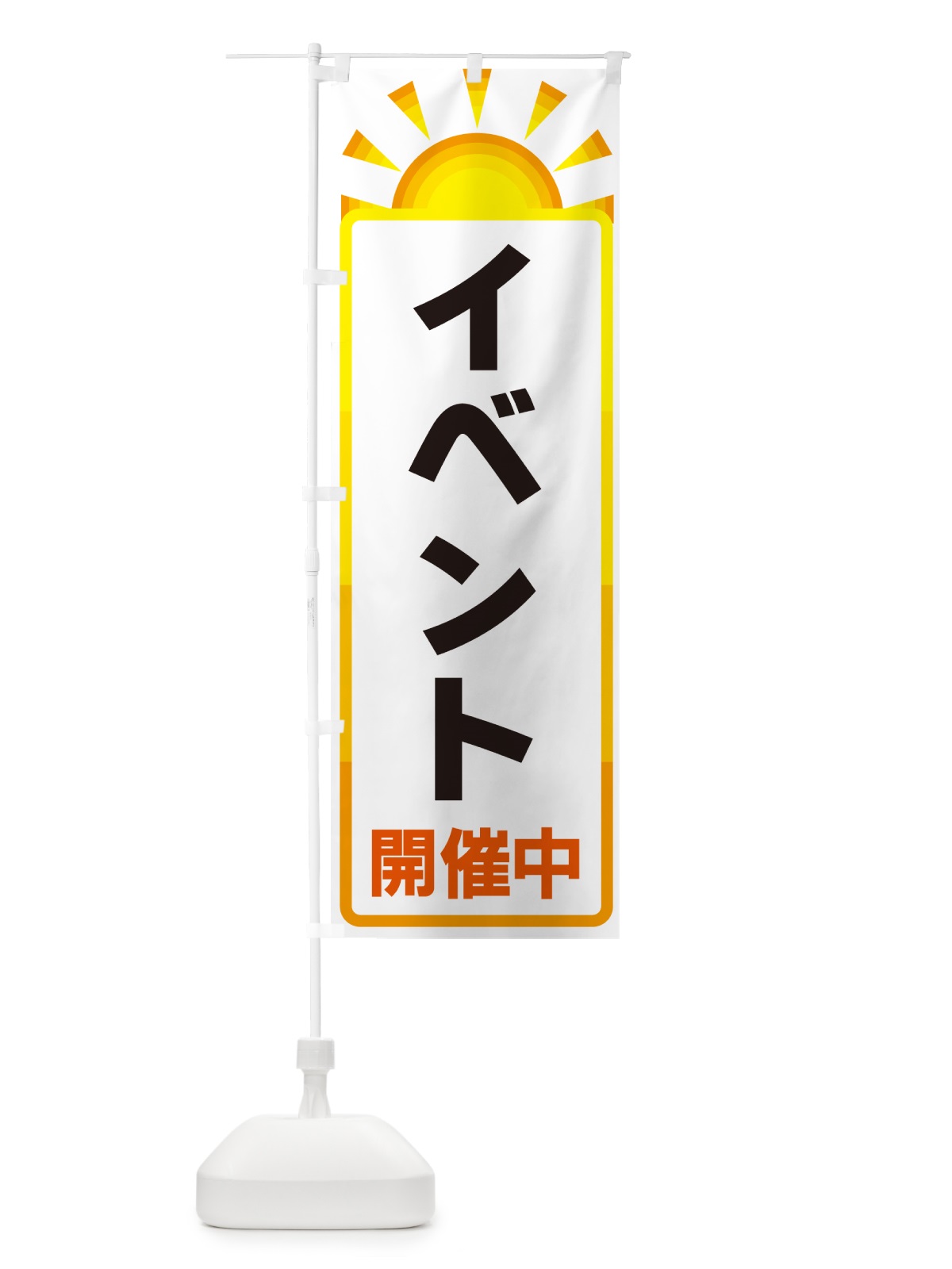 のぼり イベント開催中 のぼり旗 G0L9(デザイン【A】)