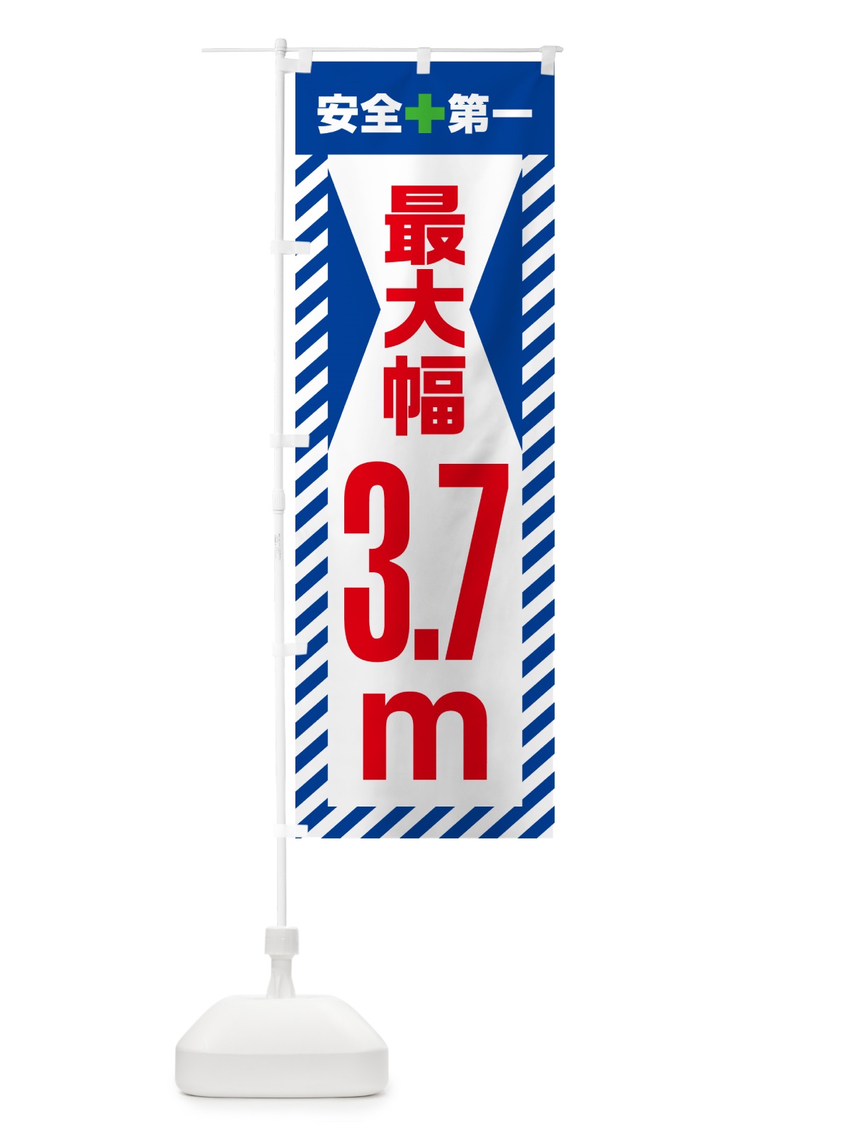 のぼり 最大幅・3.7m・道幅・車幅制限 のぼり旗 G0LF(デザイン【B】)
