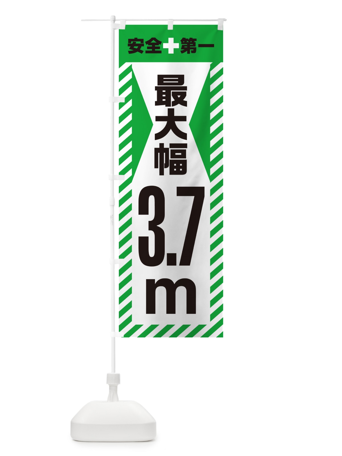 のぼり 最大幅・3.7m・道幅・車幅制限 のぼり旗 G0LF(デザイン【C】)