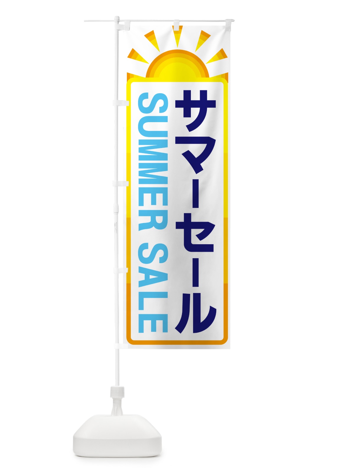 のぼり サマーセール のぼり旗 G0LP(デザイン【A】)