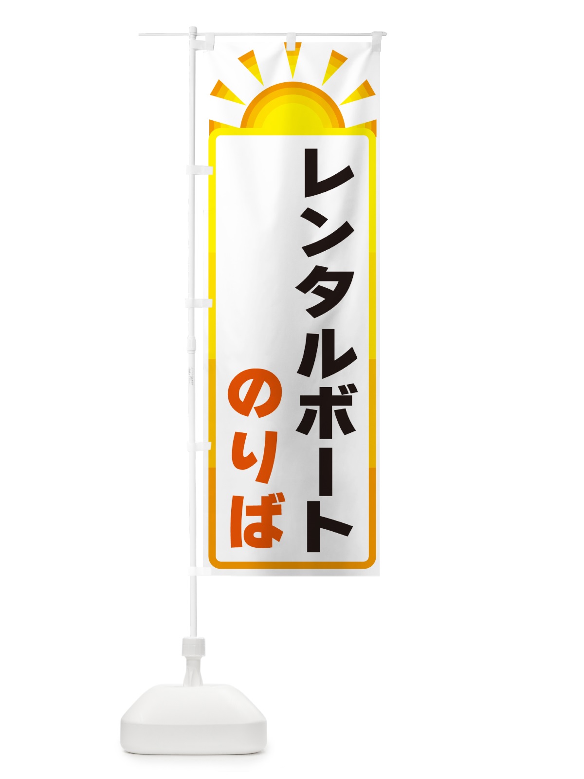 のぼり レンタルボートのりば のぼり旗 G0LU(デザイン【A】)