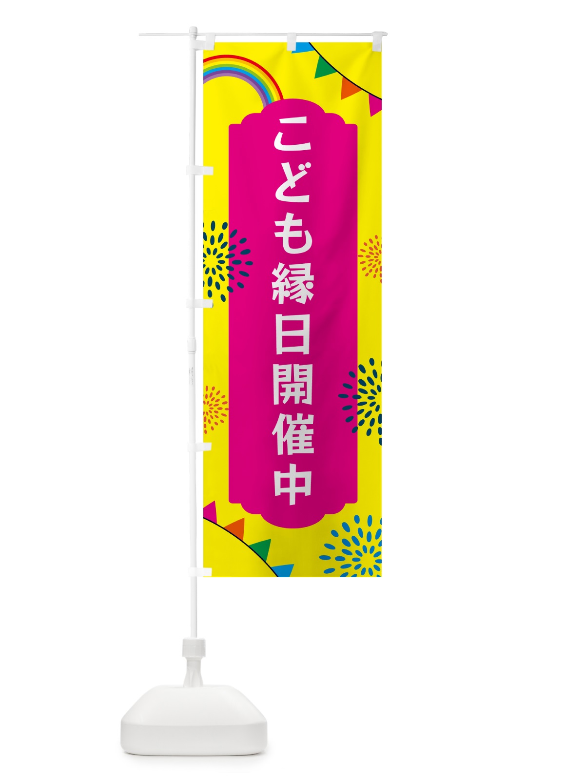 のぼり こども縁日開催中 のぼり旗 G0R8(デザイン【A】)